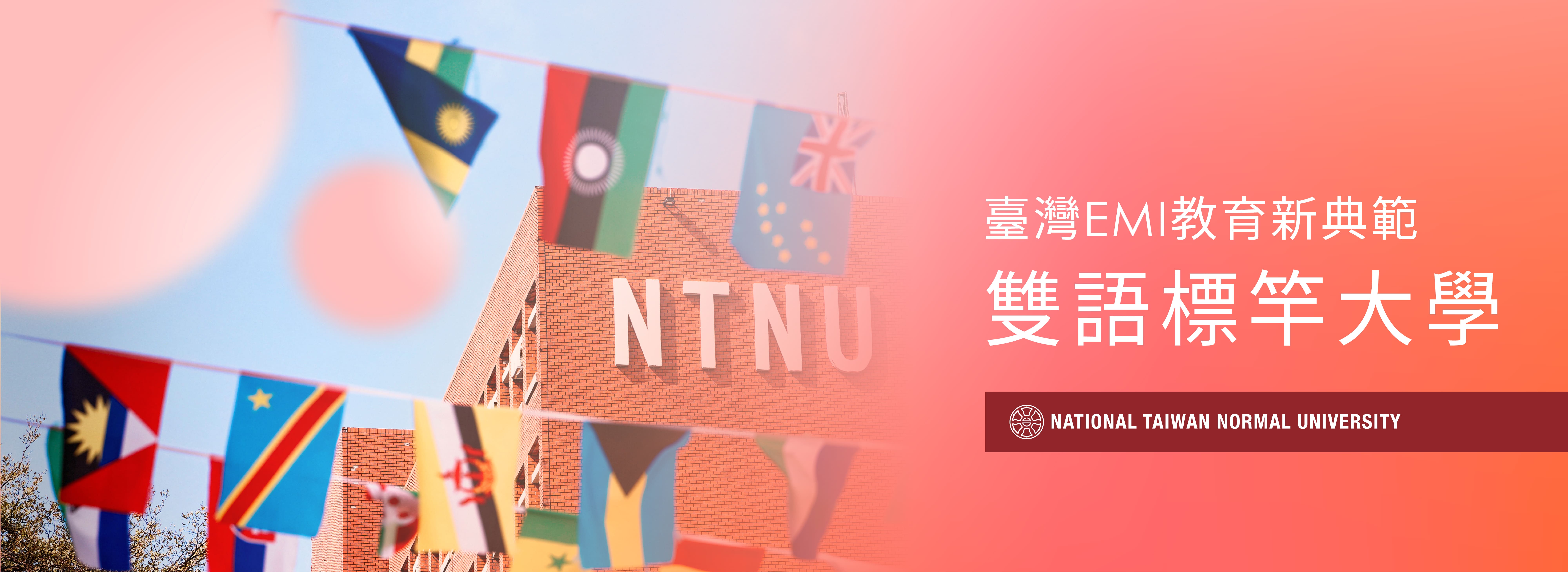 雙語教育新典範