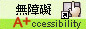 通過A+優先等級無障礙網頁檢測