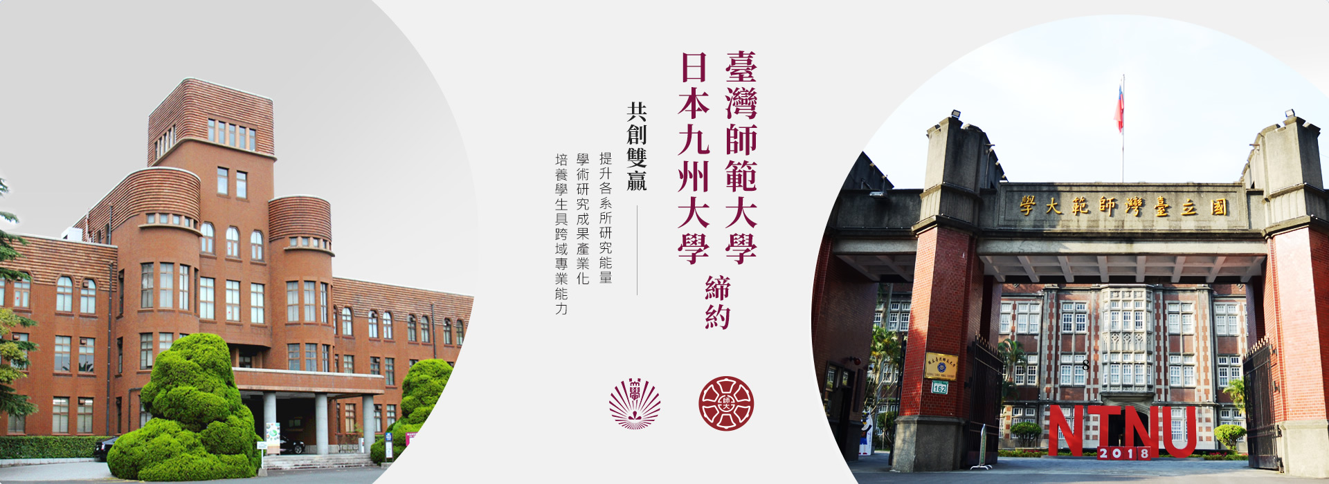 
臺灣師範大學與日本九州大學簽約