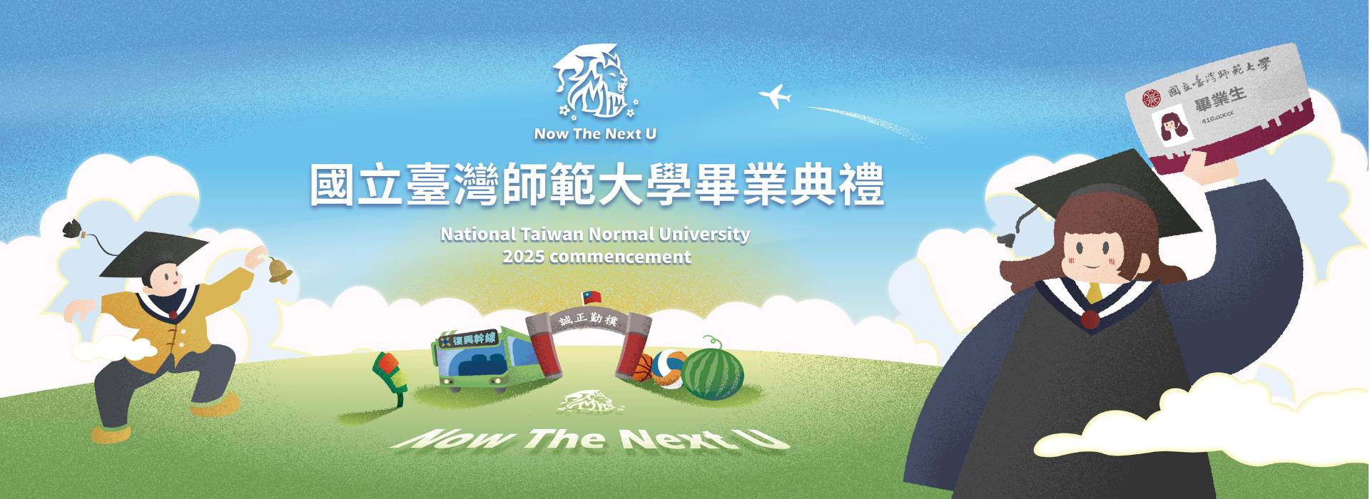 2025臺師大畢業典禮