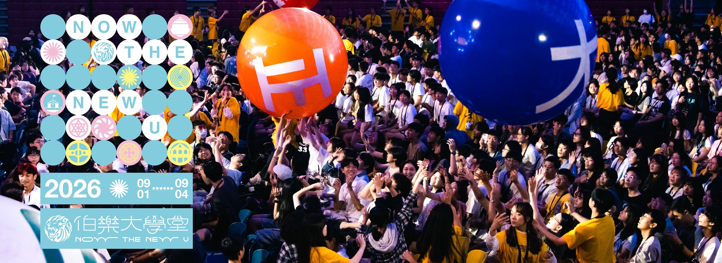 119級伯樂大學堂
